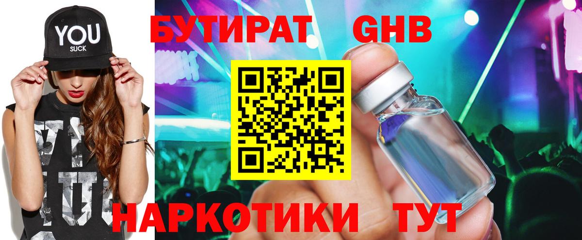 Кудымкар  БУТИРАТ бутандиол  Вход с VPN 