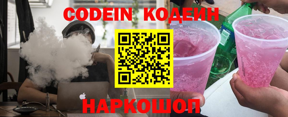 Кодеин напиток Lean (лин) Кудымкар