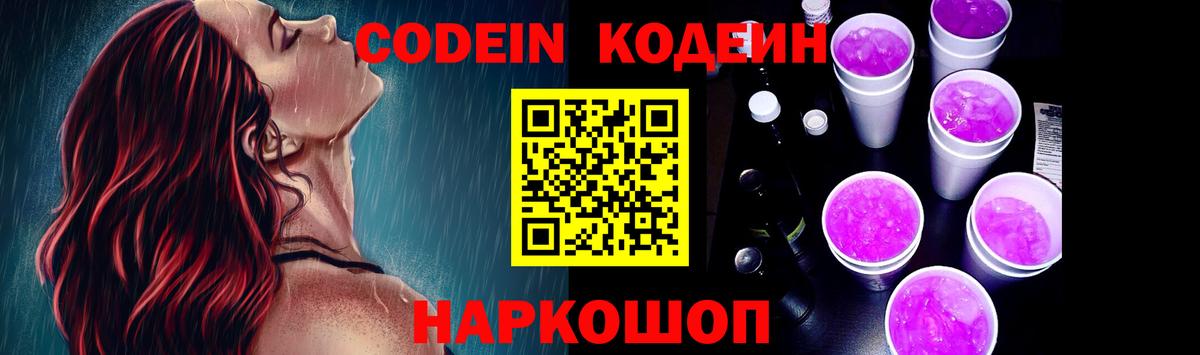 Кодеин напиток Lean (лин)  Вход с VPN  Кудымкар  Кодеиновый сироп Lean Purple Drank 